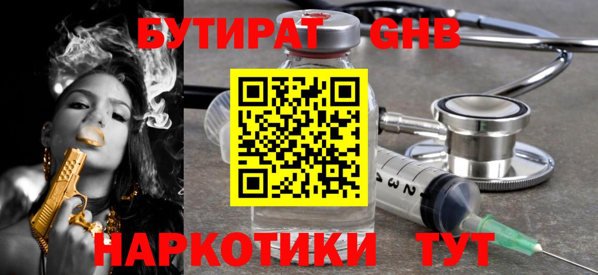 БУТИРАТ BDO  БУТИРАТ  Выборг  Вход с VPN 