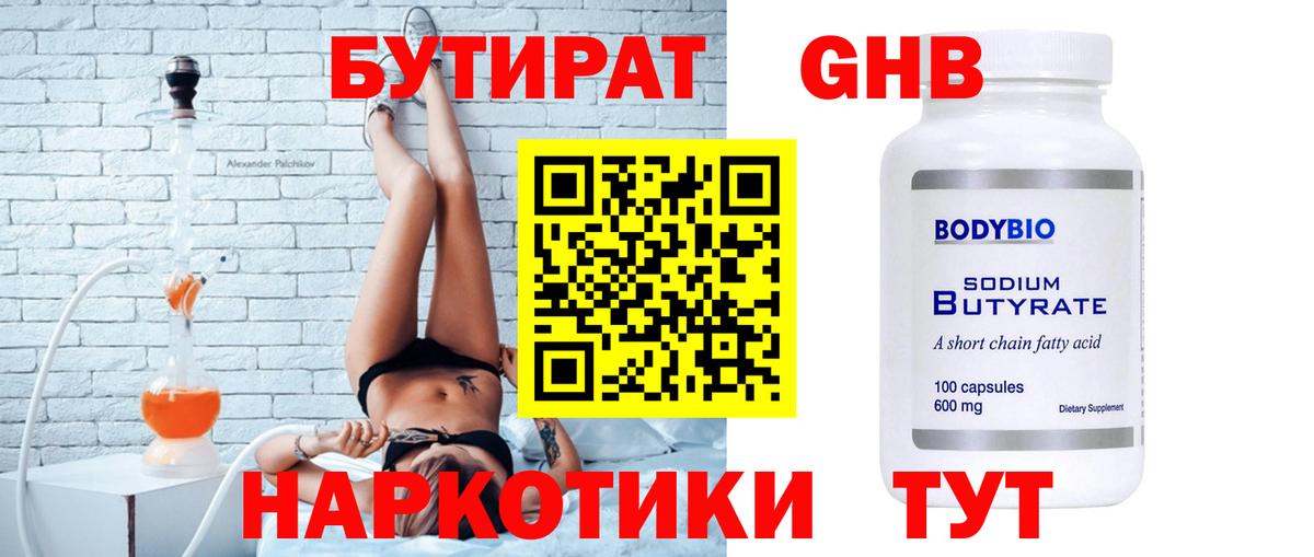 Бутират жидкий экстази Выборг