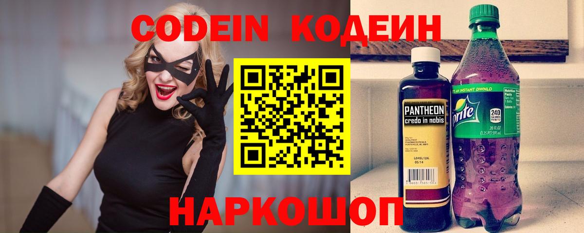 Кодеин напиток Lean (лин)  Вход с VPN  Выборг  Кодеин Purple Drank 